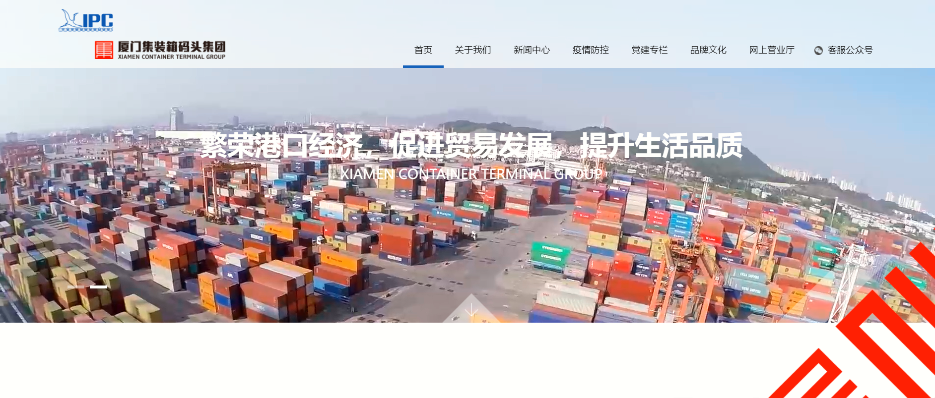 厦门集装箱码头集团有限公司