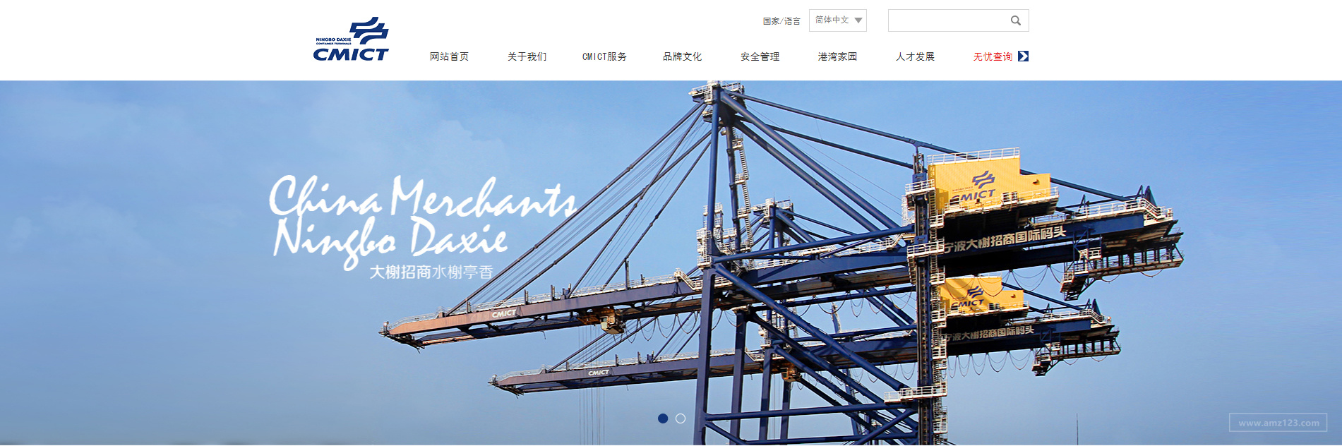 宁波大榭招商国际码头有限公司