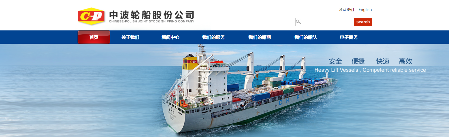 中波轮船股份公司