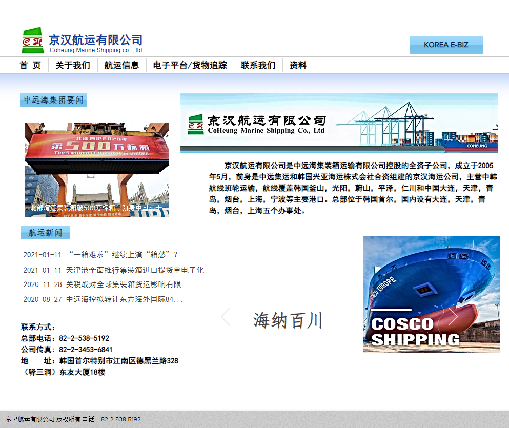 京汉航运有限公司