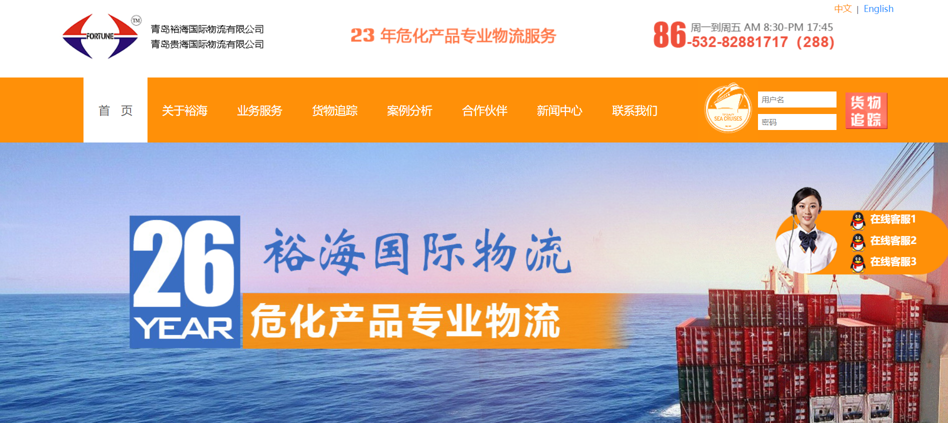 青岛贵海国际物流有限公司