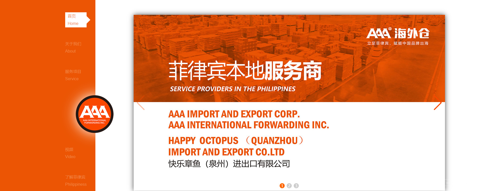 AAA菲律宾海外仓