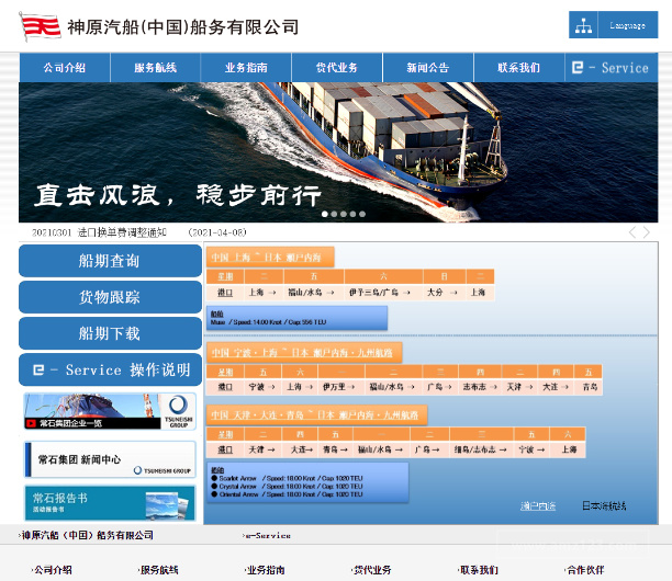 神原汽船（中国）船务有限公司