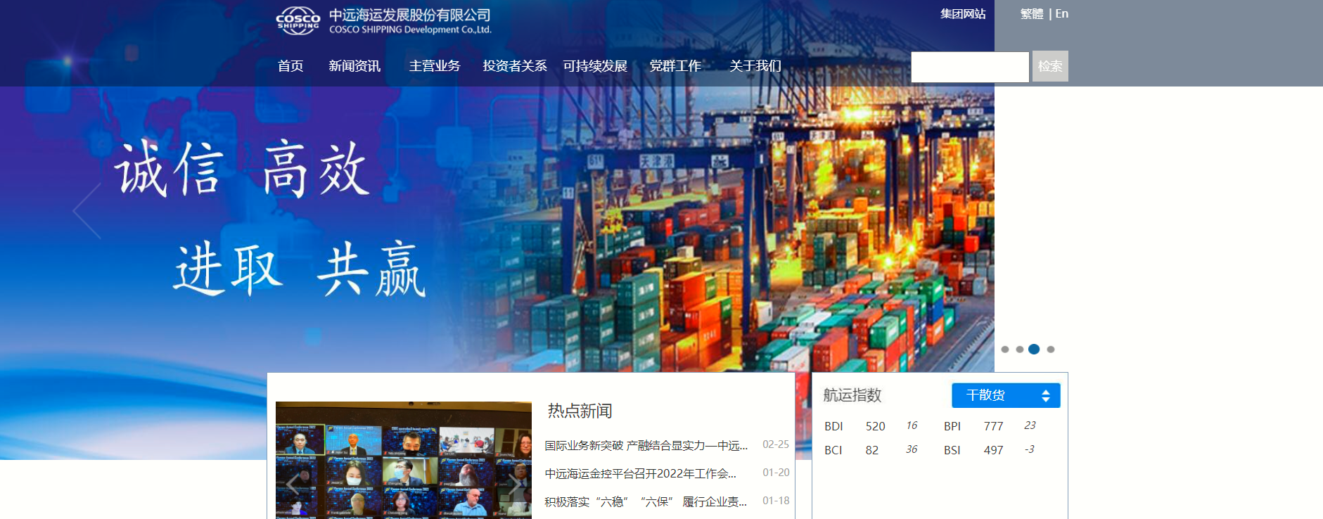 中远海运发展股份有限公司