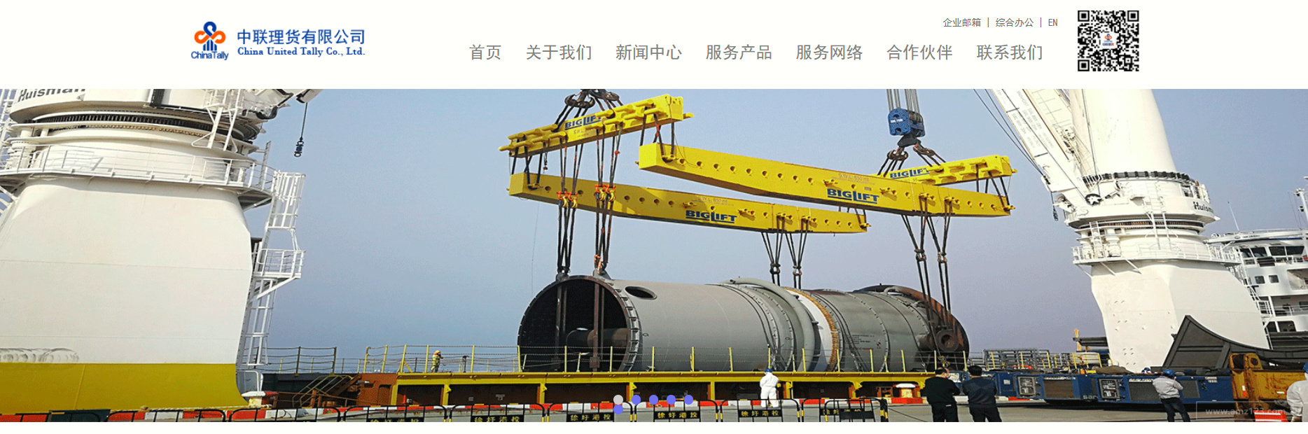 中联理货有限公司