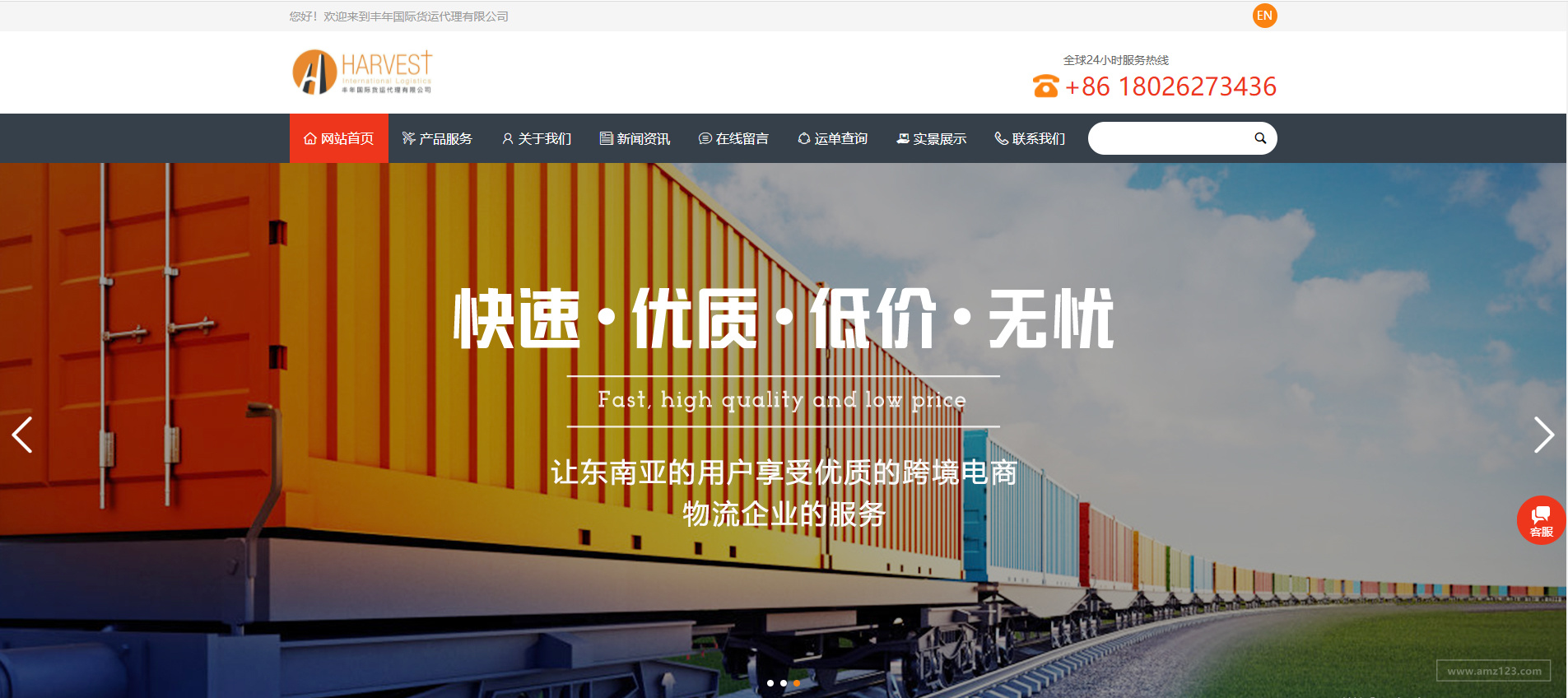 丰年国际货运代理有限公司