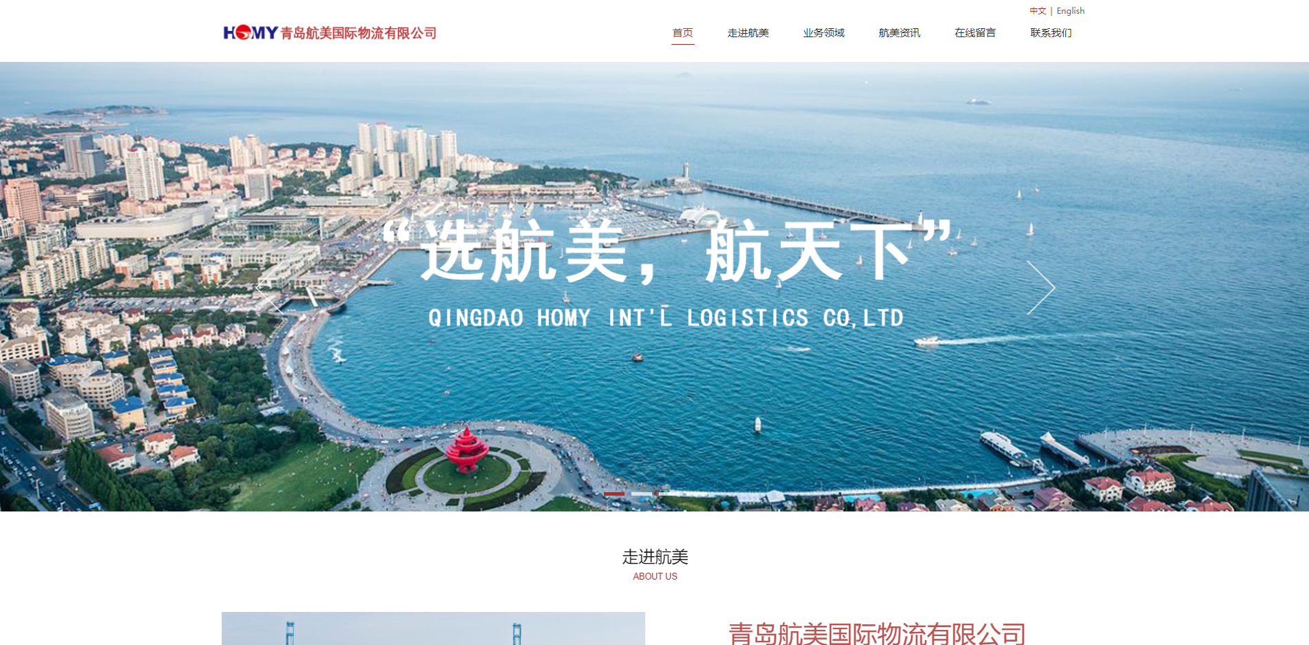 青岛航美国际物流有限公司