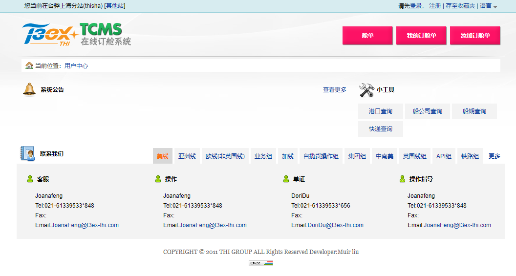 上海台骅货运代理有限公司