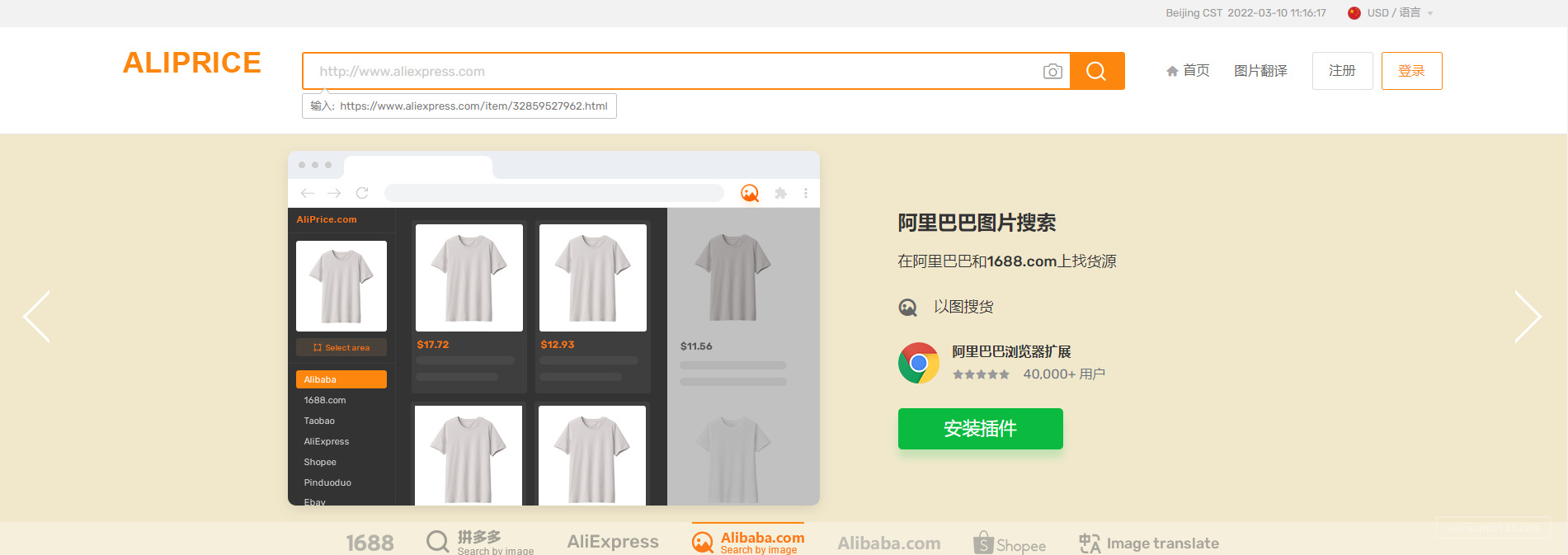 AliPrice卖家助手