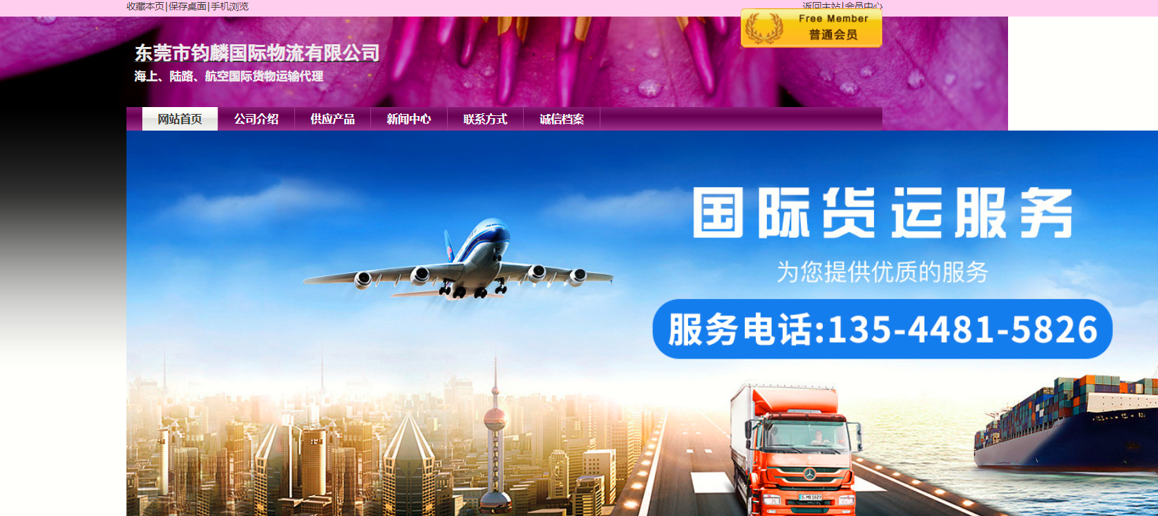 东莞市钧麟国际物流有限公司