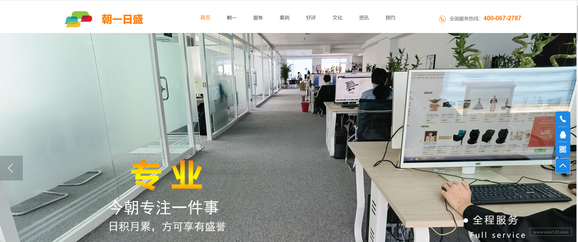 锦州市朝一日盛电商有限公司