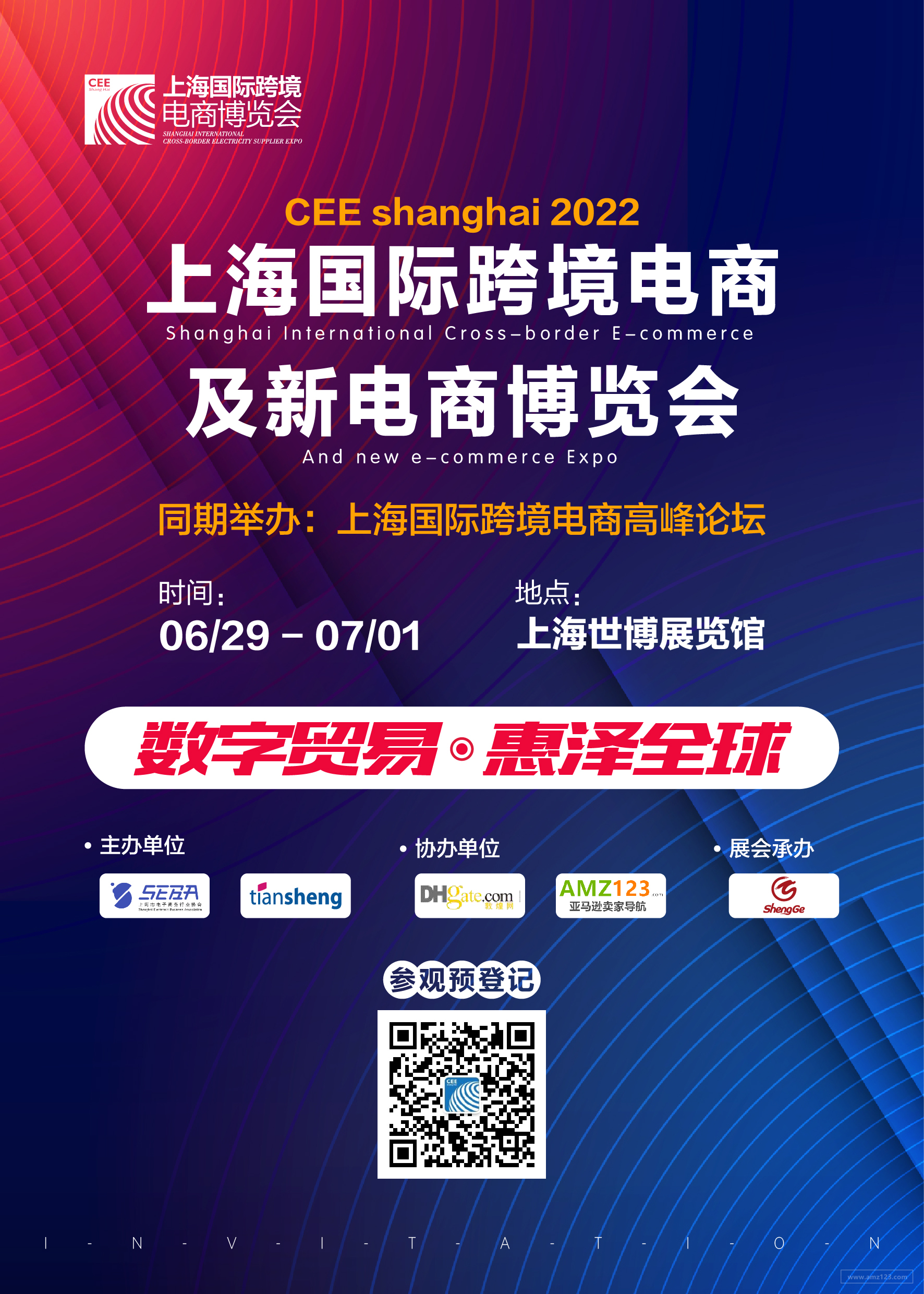 2022上海国际跨境电商及新电商博览会