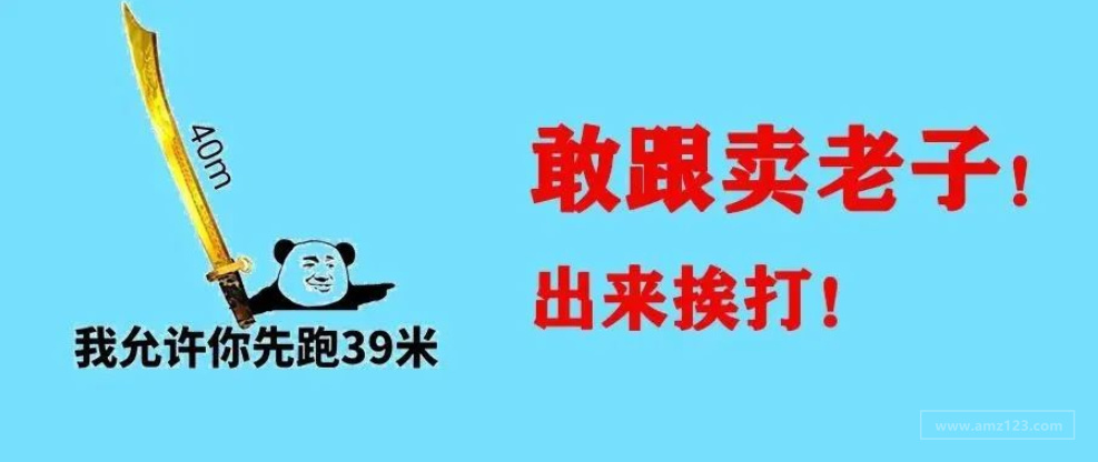 卖家肆无忌惮跟卖?沃尔玛直接把钱划走!对跟卖零容忍! 卖家肆无忌惮跟卖?沃尔玛直接把钱划走!对跟卖零容忍!