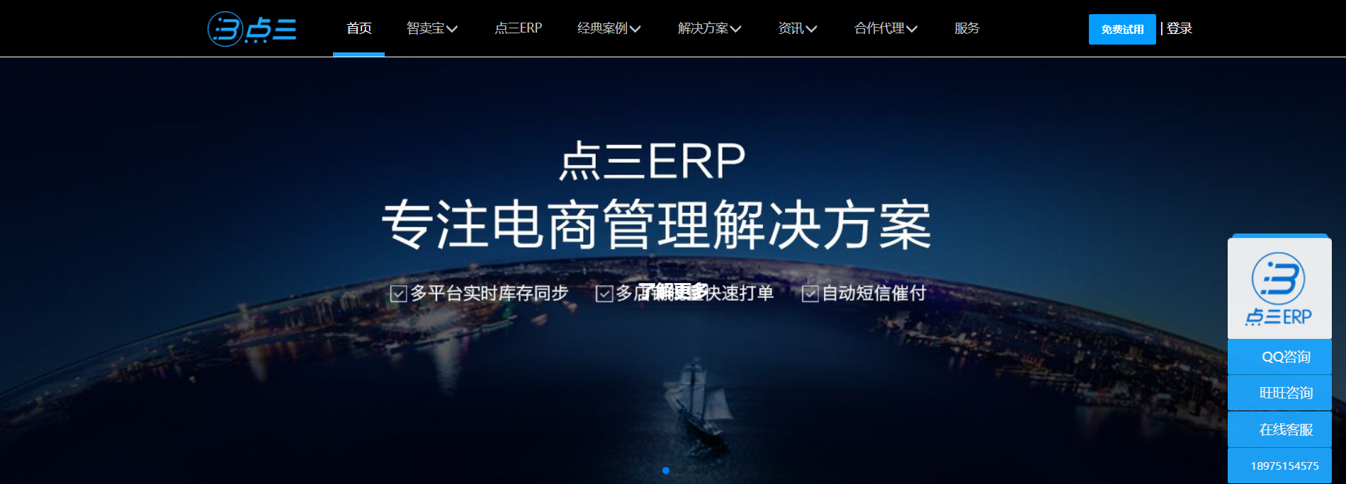 点三ERP