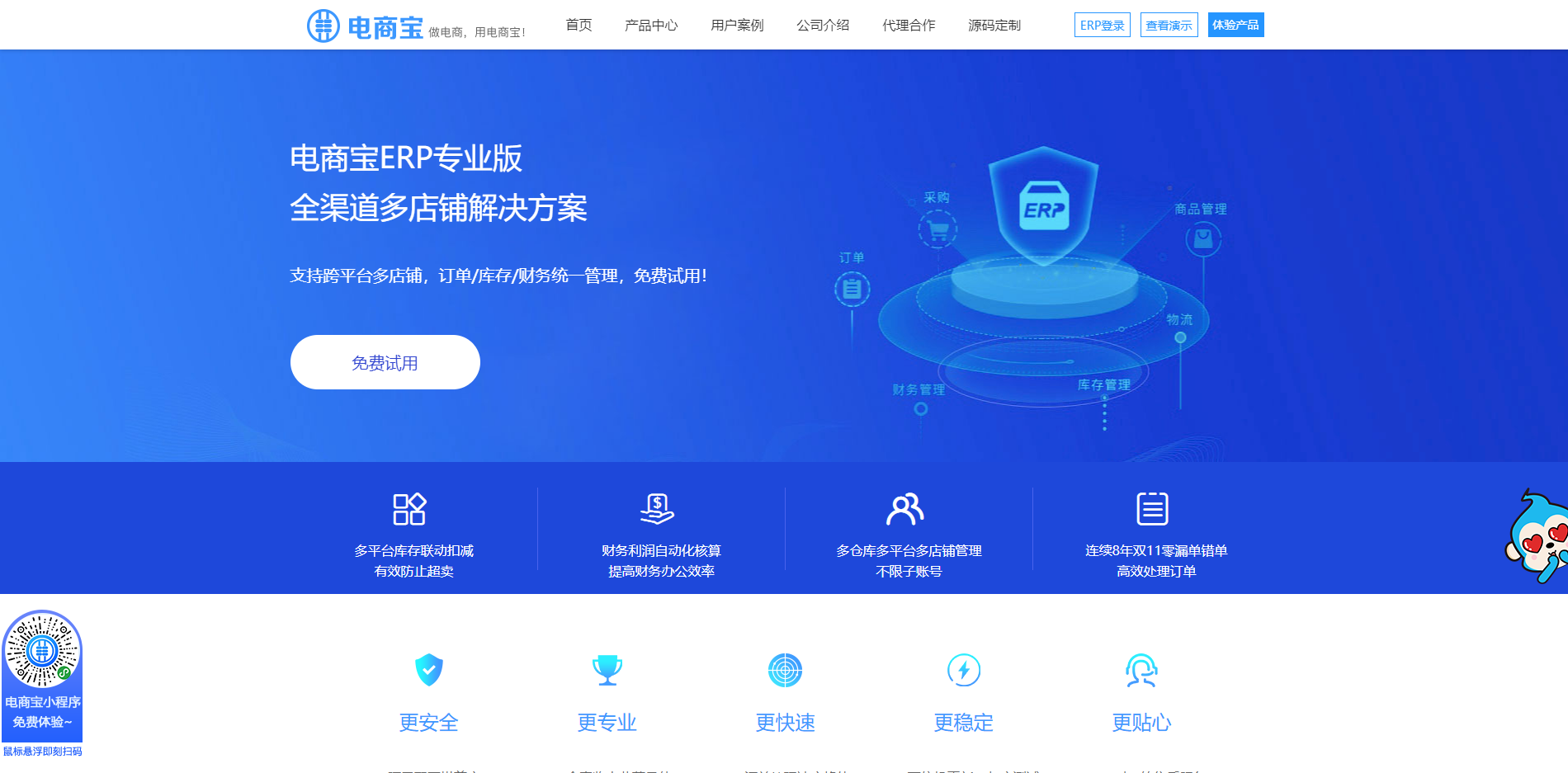 电商宝ERP
