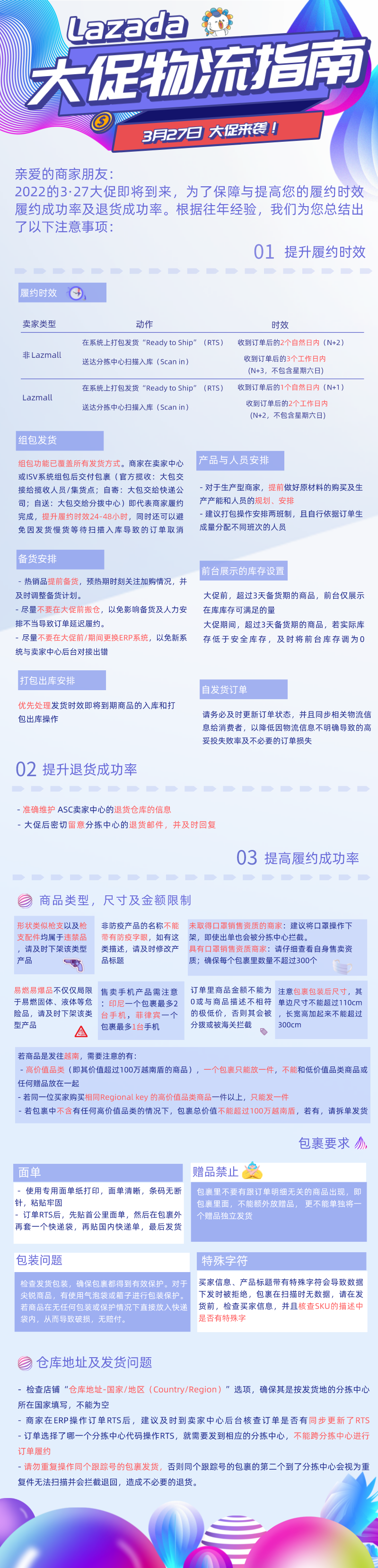 Lazada 3.27大促物流指南