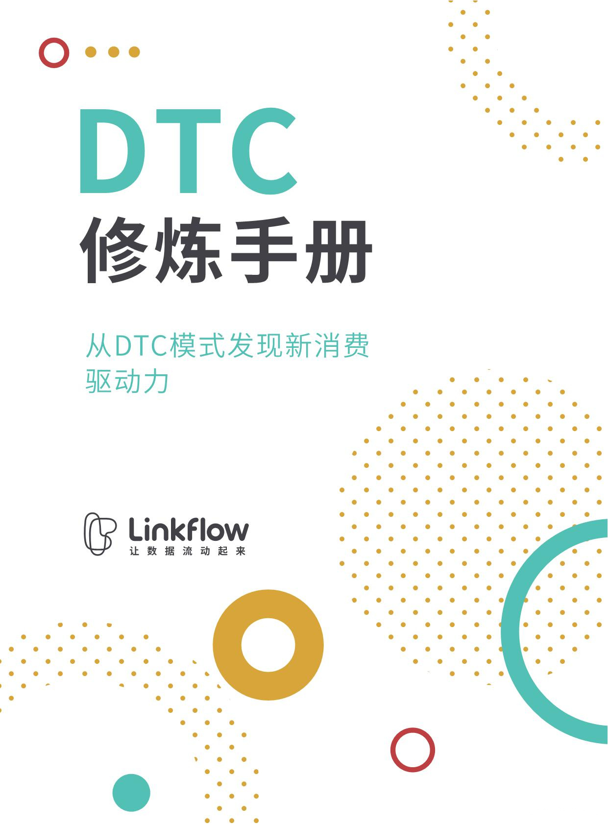 《DTC修炼手册》PDF下载