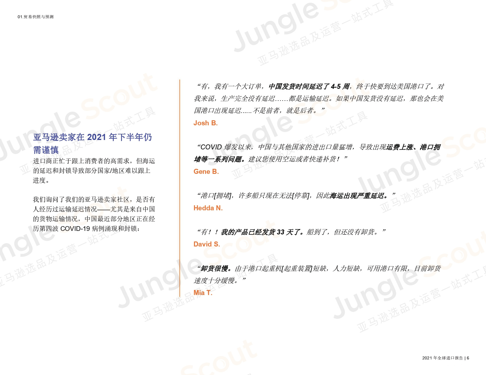 《2021全球进出口分析报告》PDF下载