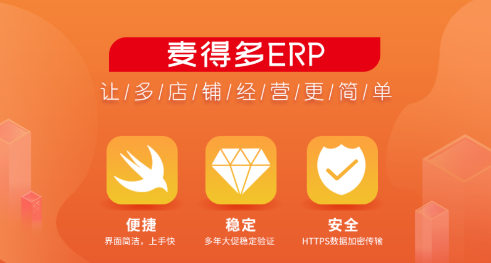 麦得多ERP