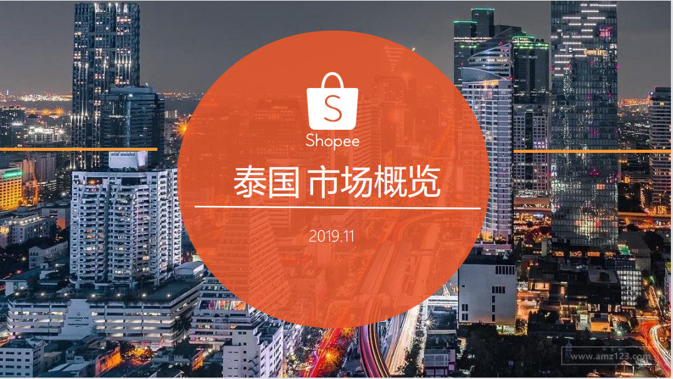 《泰国市场介绍》PDF下载