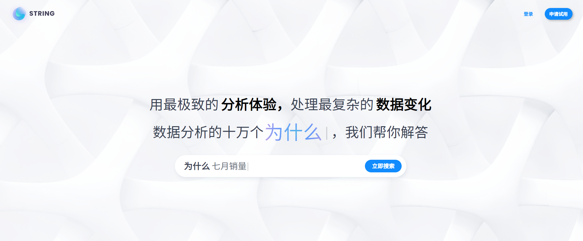 String增强分析（杭州晨风清兴科技有限公司）
