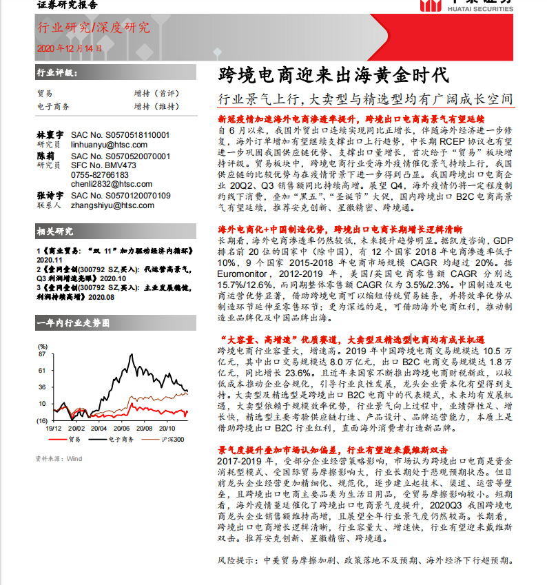 《跨境电商迎来出海黄金时代》PDF下载