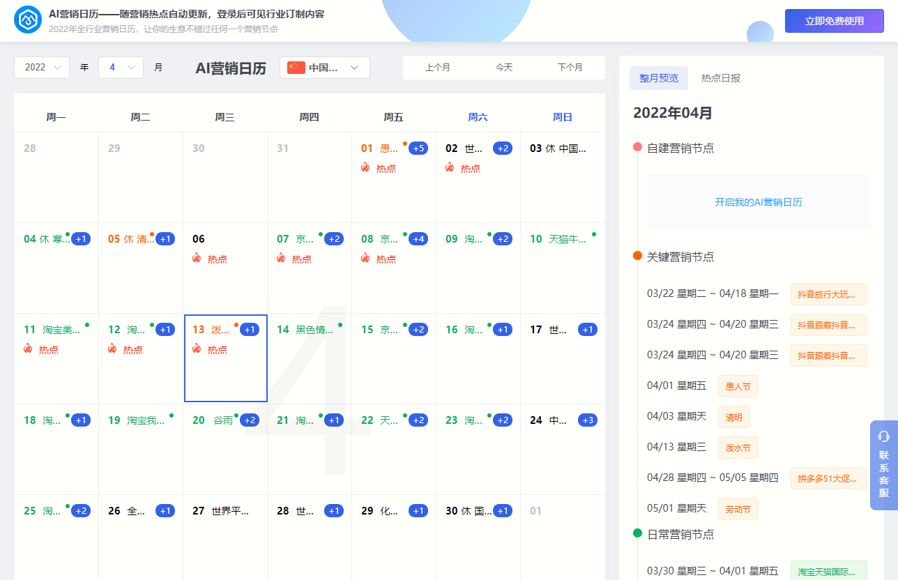 觅东东·AI营销日历