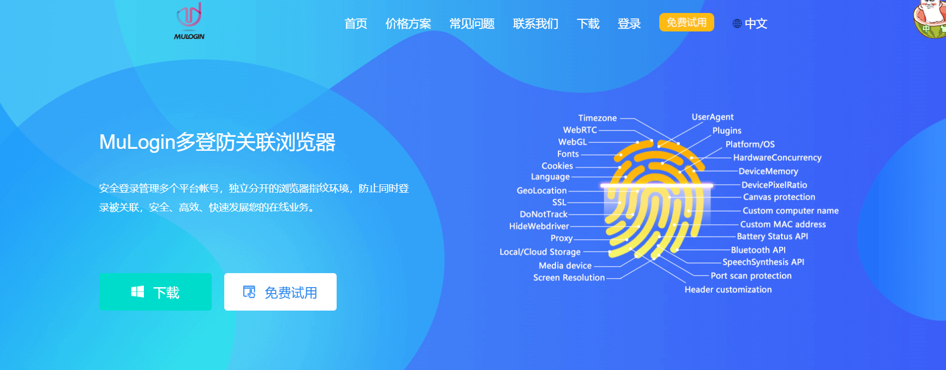 MuLogin多登防关联浏览器