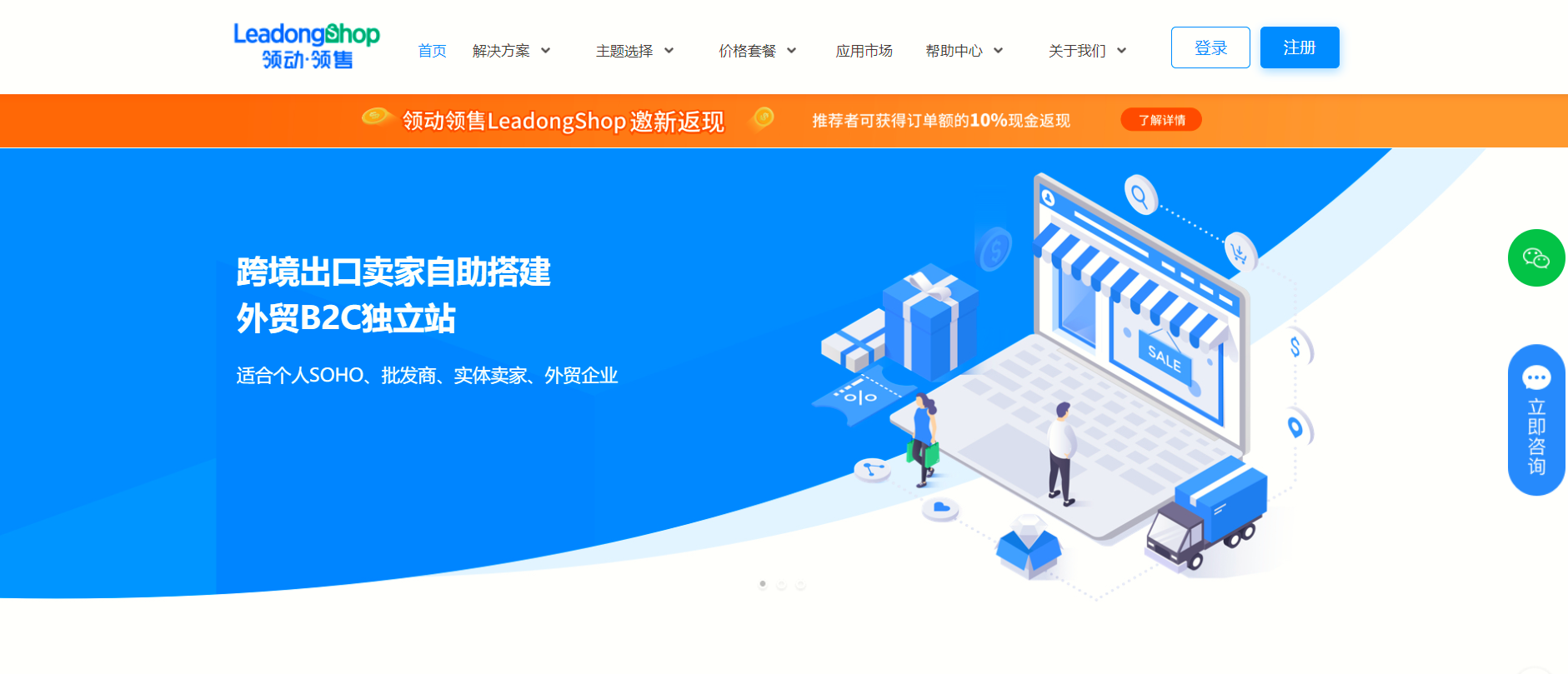 领动领售LeadongShop