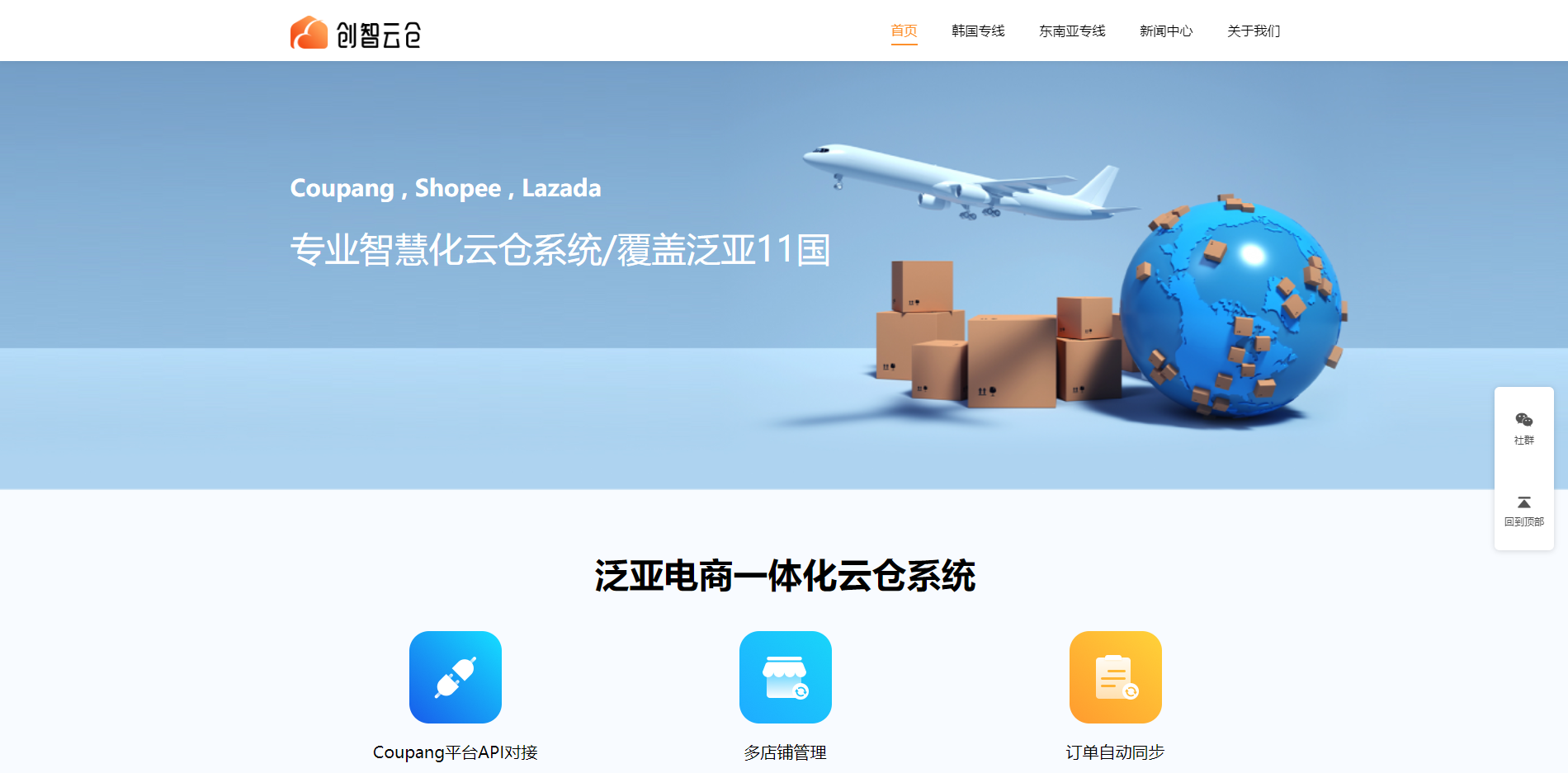 创智云仓