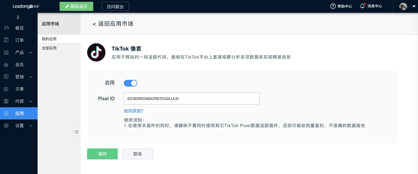 TikTok营销干货,跨境电商独立站卖家必备攻略