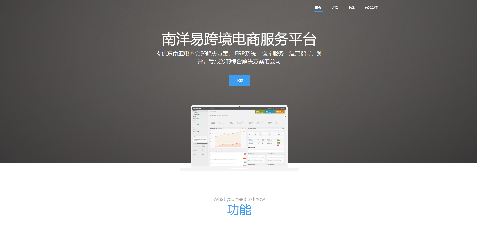 南洋易跨境电商服务平台