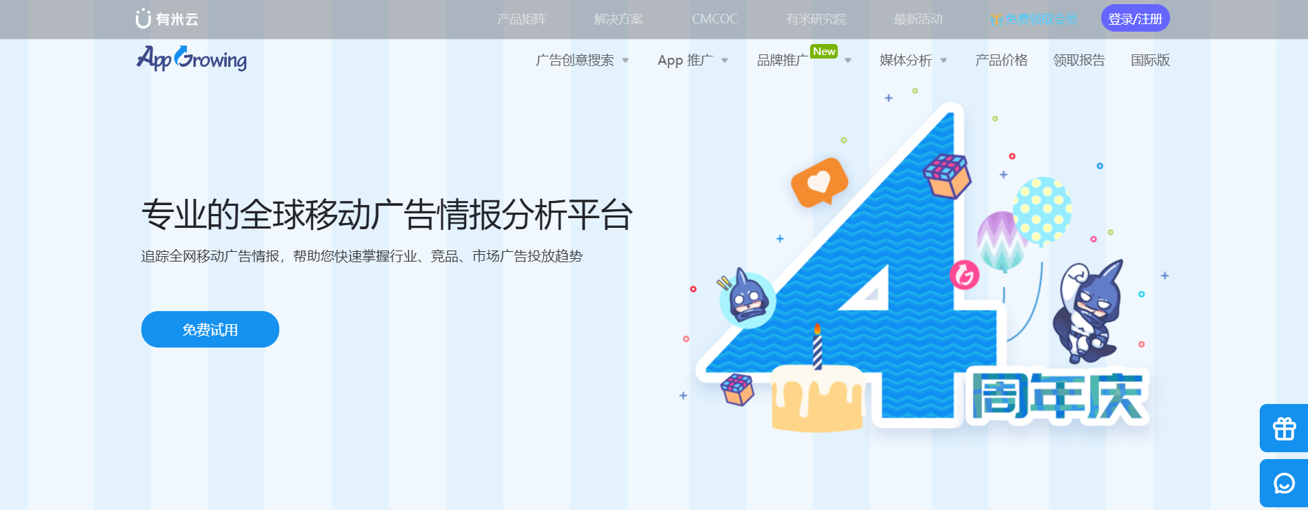 App Growing（有米云）