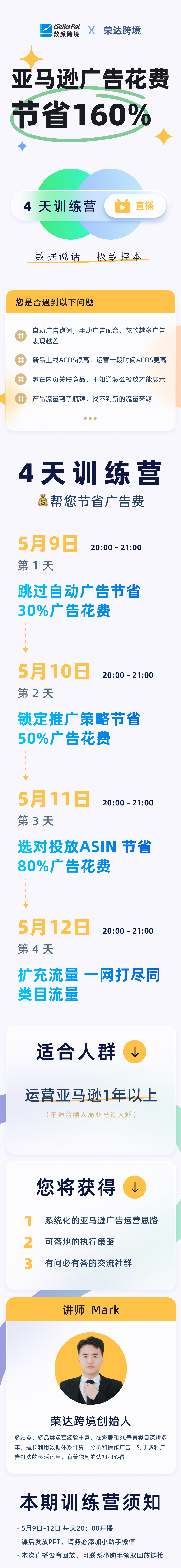 亚马逊广告花费节省160% 数据说话 极致控本 4天训练营