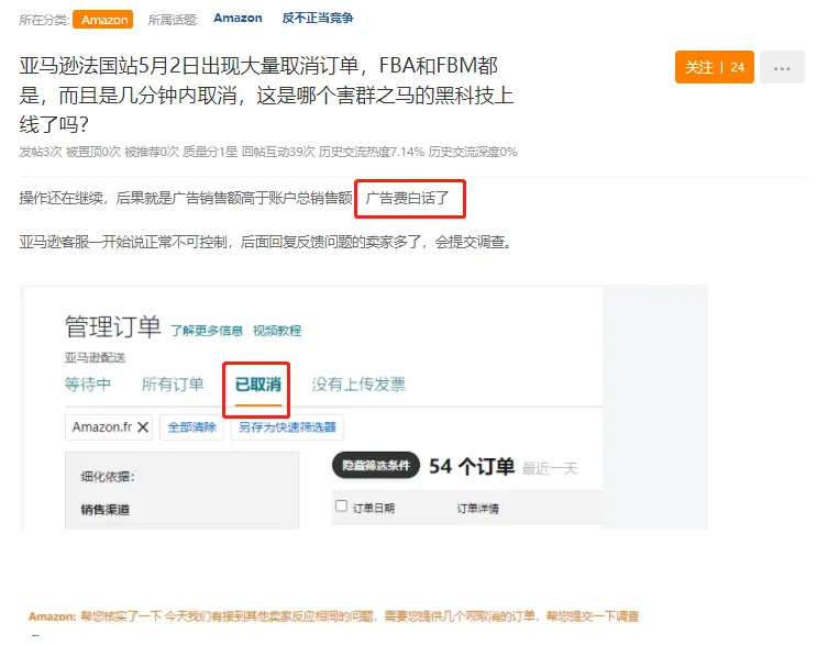法国站遭遇退恶意取消订单.png 图片