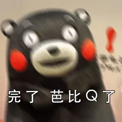 芭比Q.png 图片