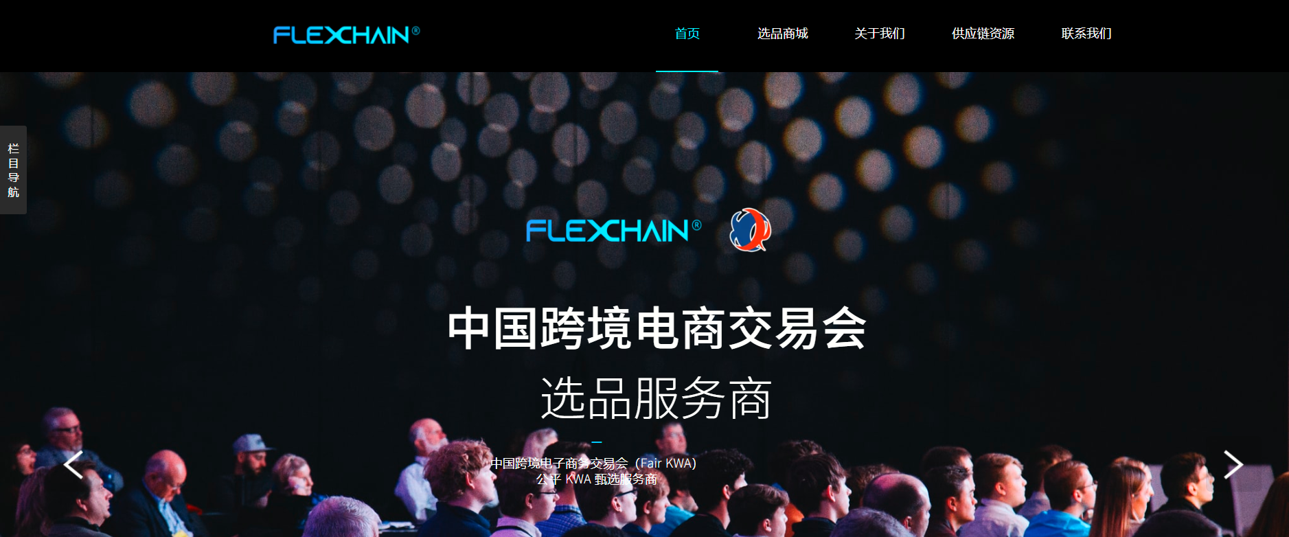 flexchain