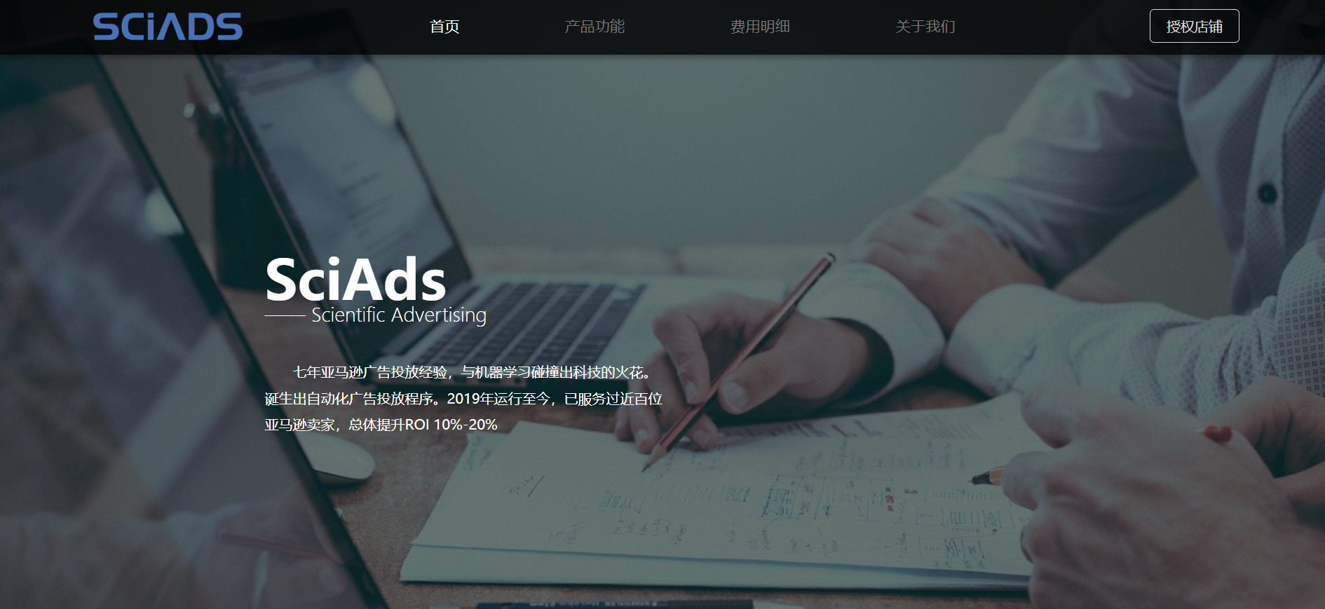 SciAds（赛思德）