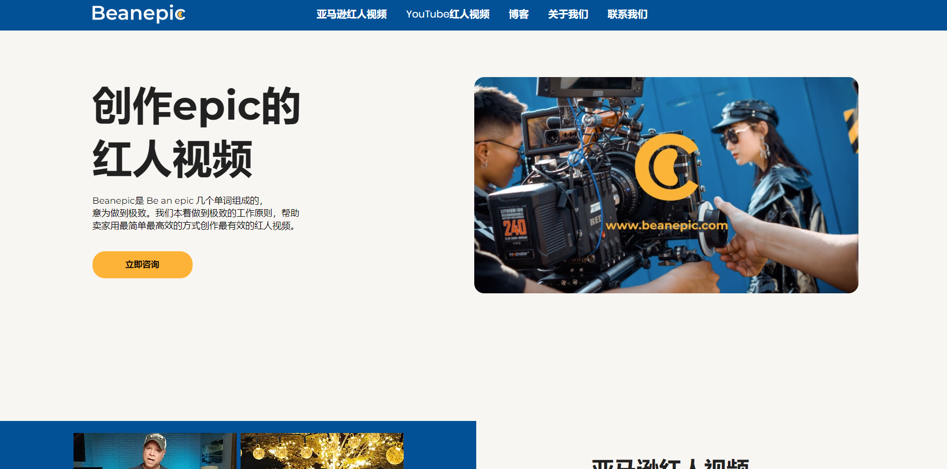 角豆士（Beanepic)