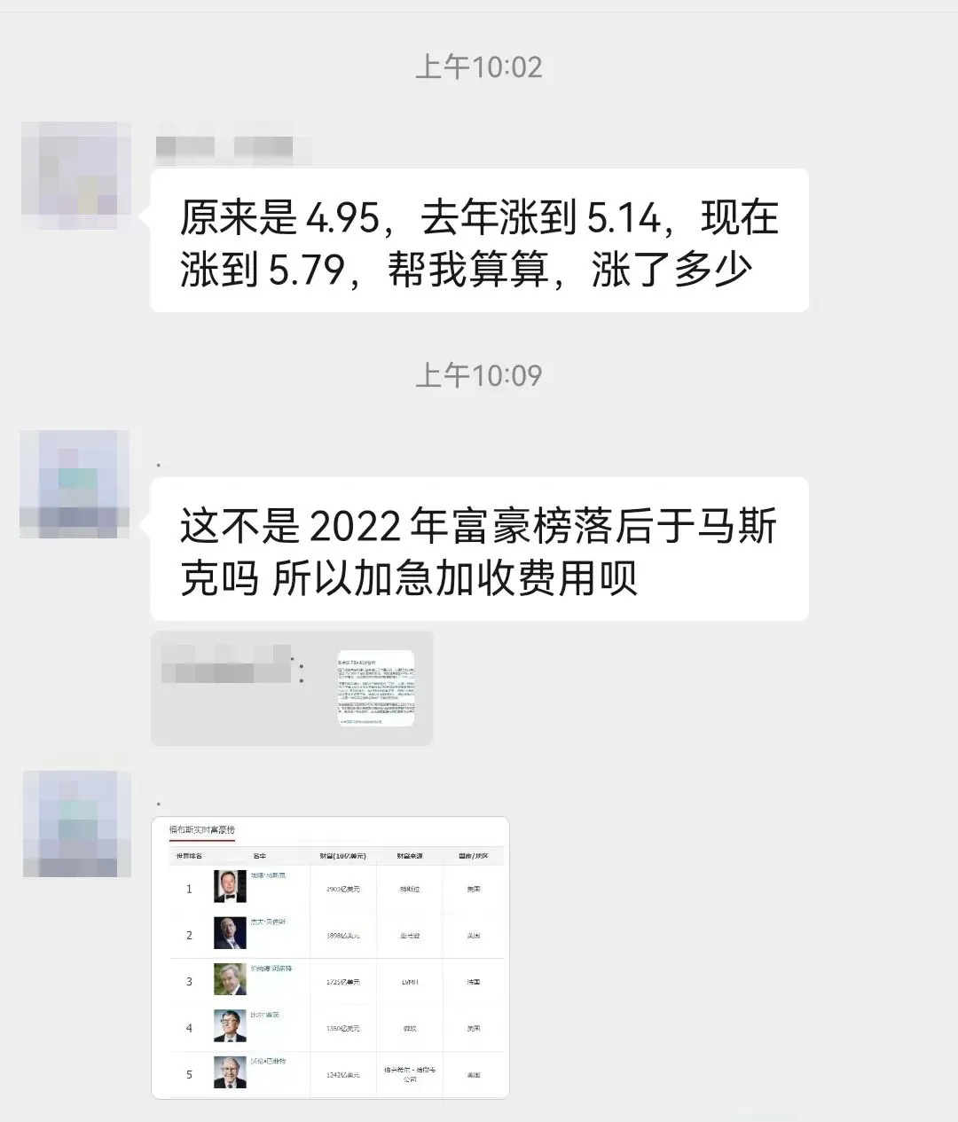 聊天截图.jpg 图片