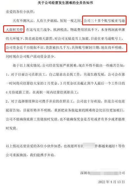 被封大卖公告.png 图片