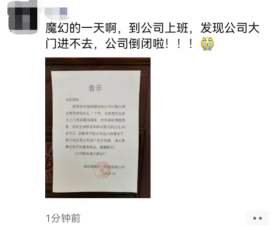 公司倒闭.png 图片
