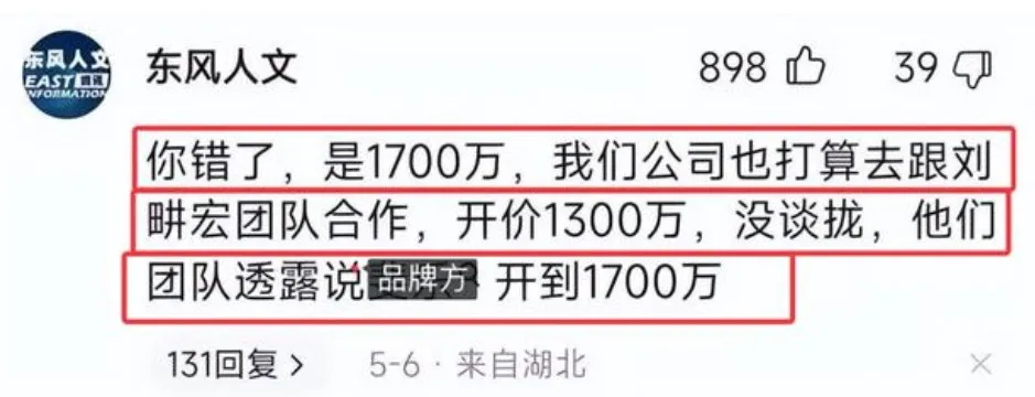 刘畊宏广告1700万.png 图片