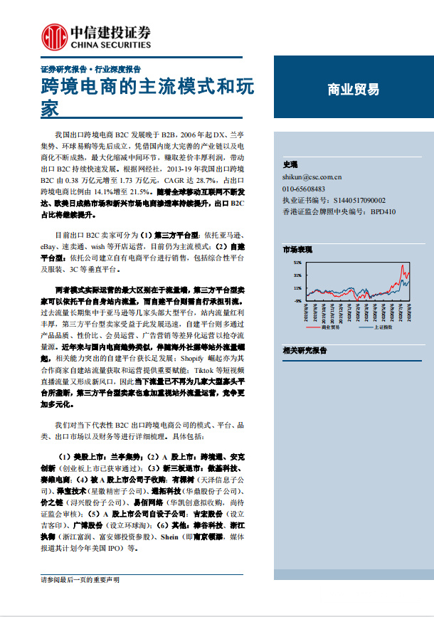 《跨境电商的主流模式和玩家》PDF下载