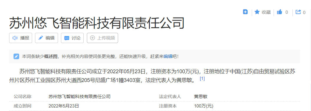 苏州悠飞智能科技