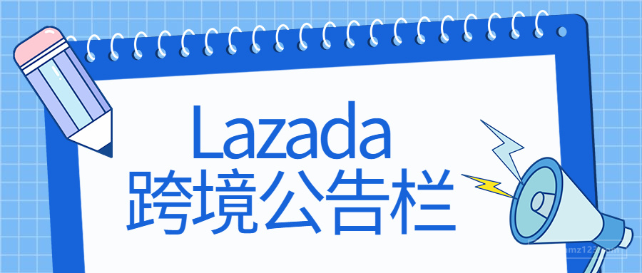 Lazada马来站点费率卡调整通知