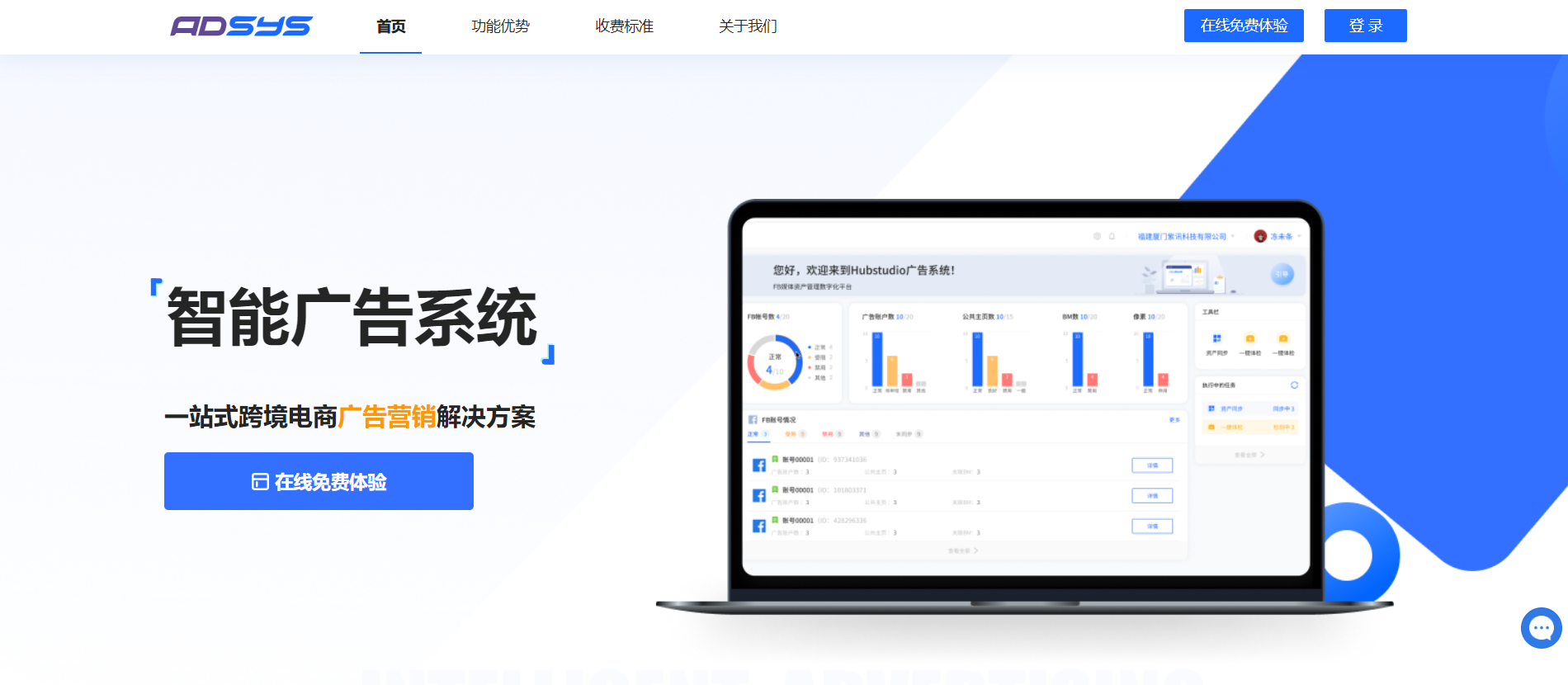 厦门紫讯信息科技有限公司（ADsys）