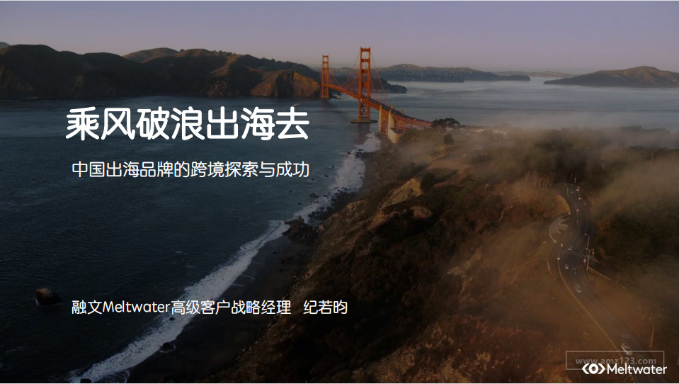 《2022中国出海品牌的跨境探索与成功》PDF下载