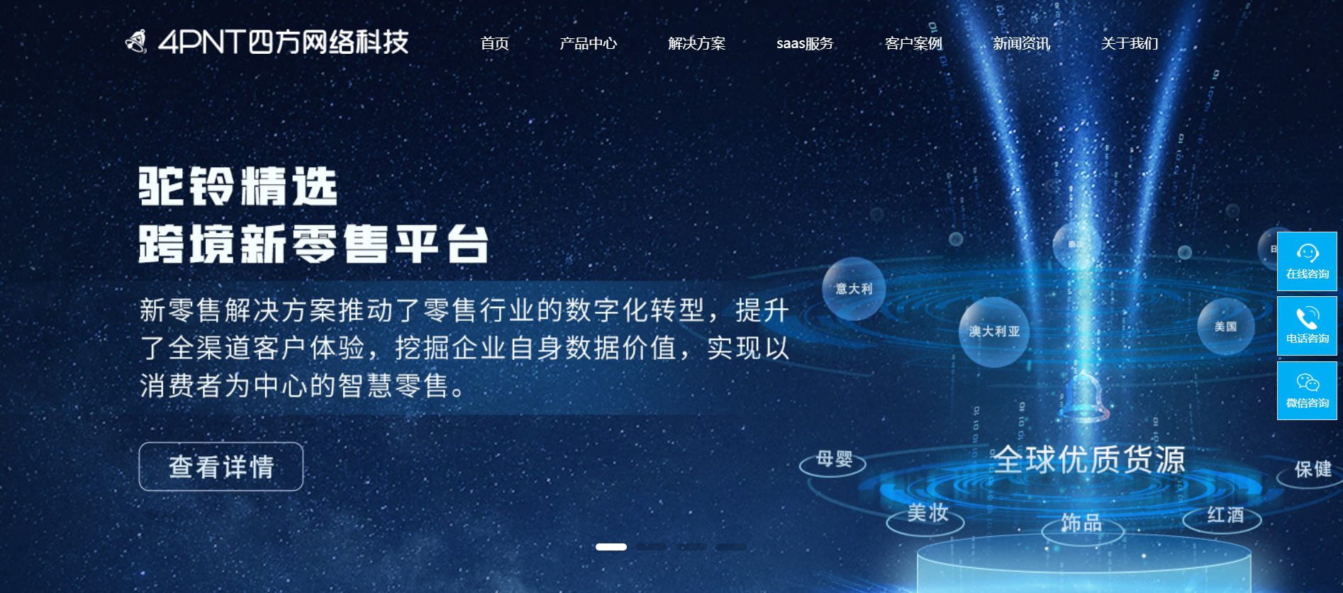 4PNT （四方网络科技）