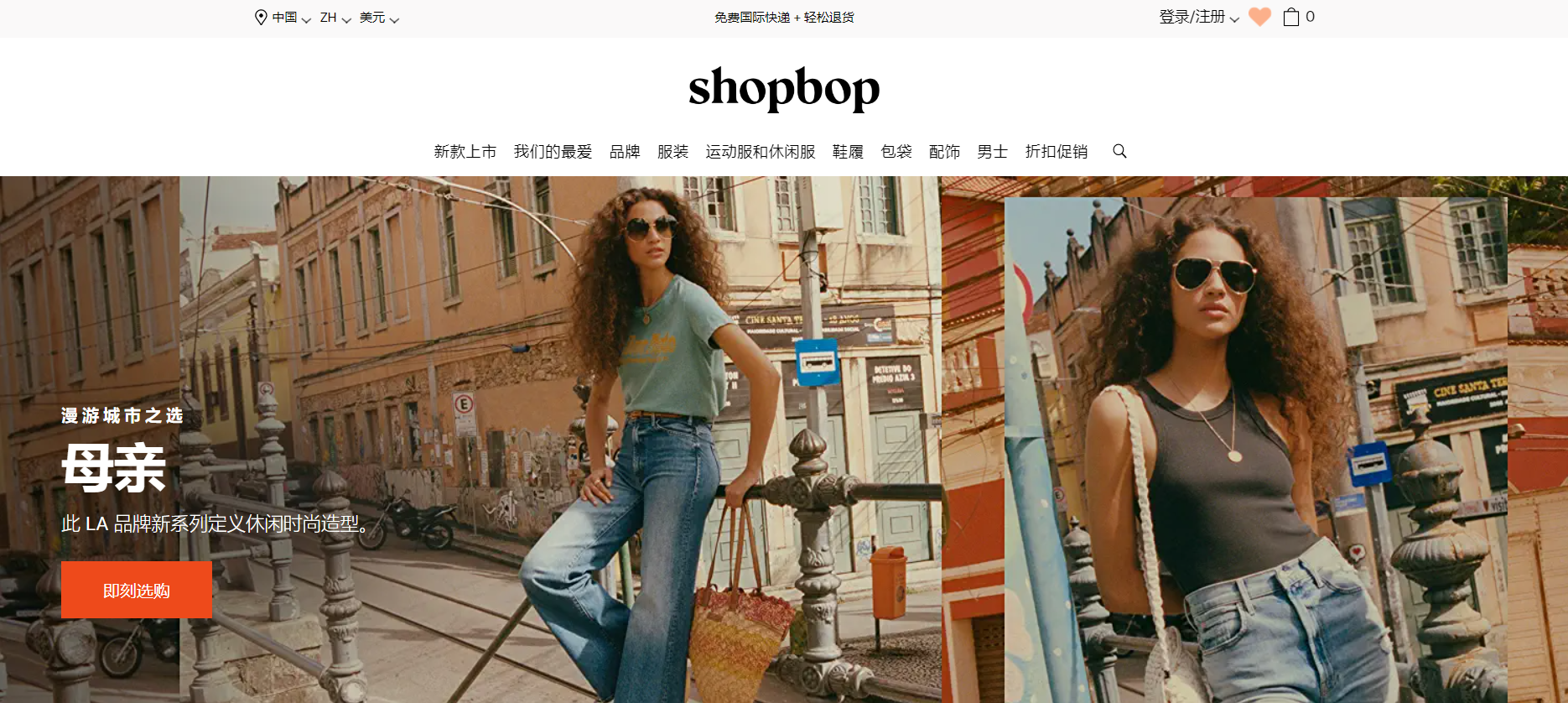 Shopbop